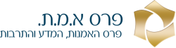 emet-prize-logo-hebrew.png