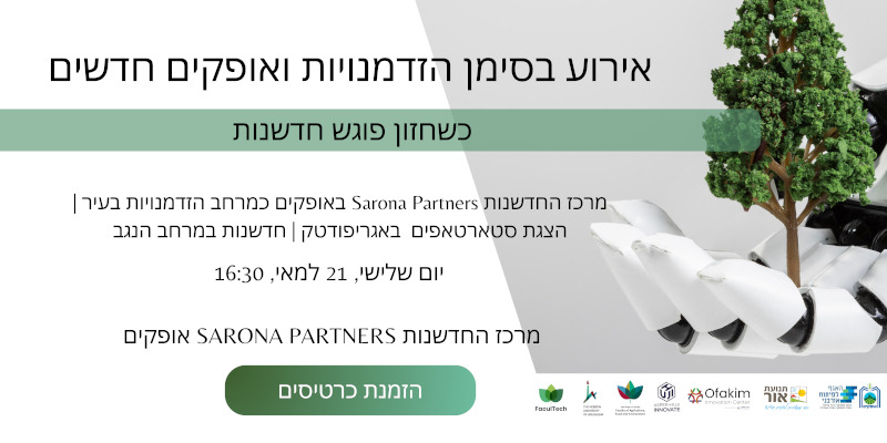 facultech-ofakim-2024.jpg