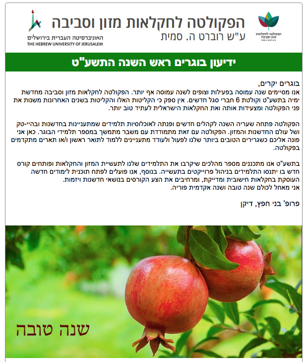 ידיעון בוגרים ראש השנה