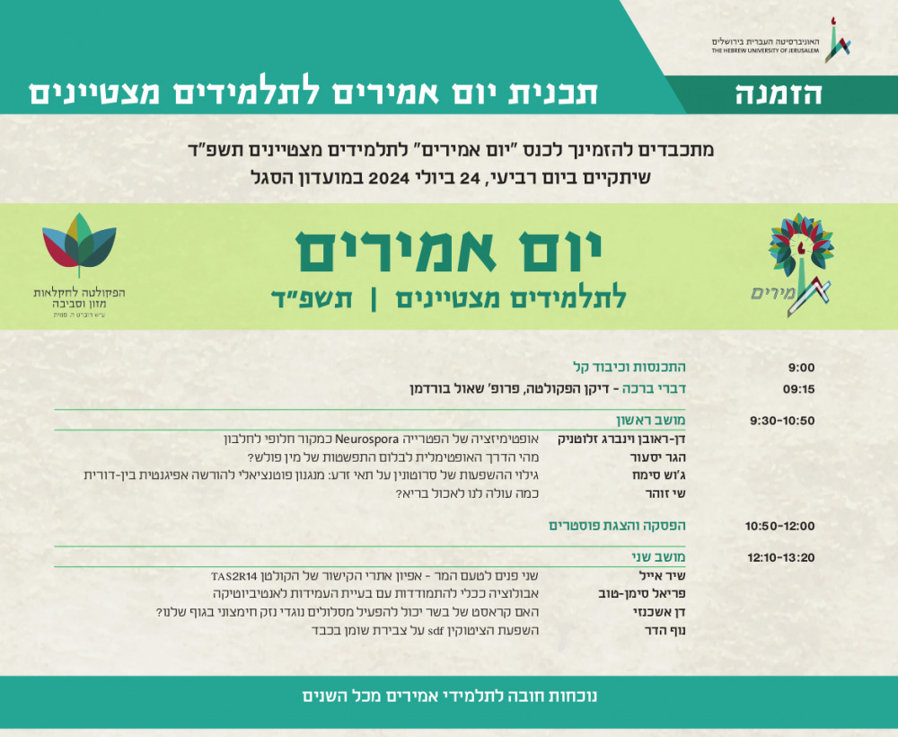 amirim-invitation-2024.jpg