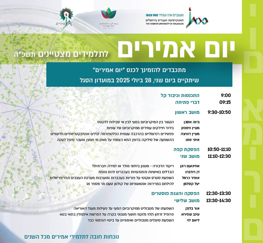 amirim-invitation-2025.jpg